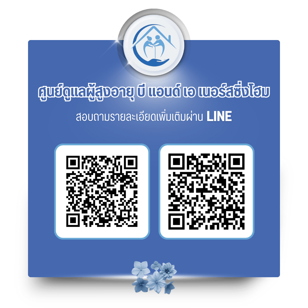 ศูนย์ดูแลผู้สูงอายุ บี แอนด์ เอ เนอร์สซิ่งโฮม (12)